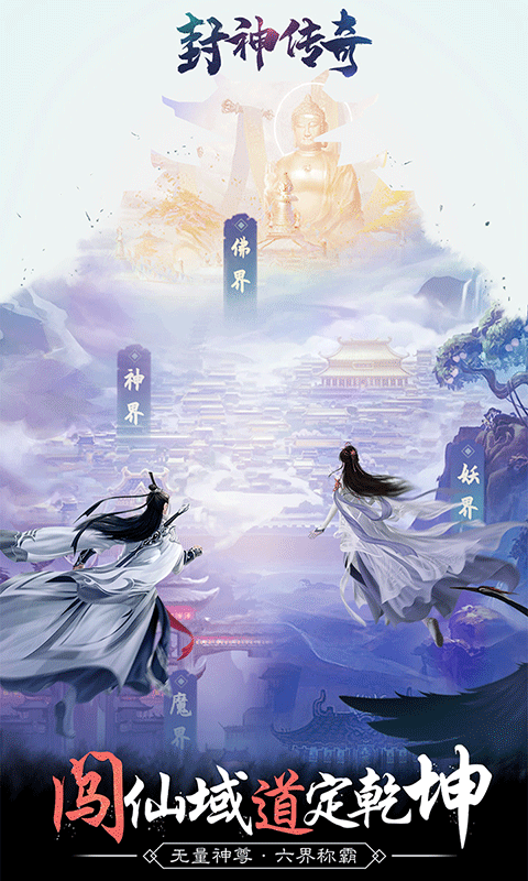 封神传奇截图5