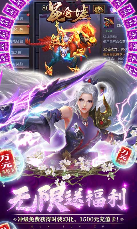 昆仑墟（GM开局2W充）