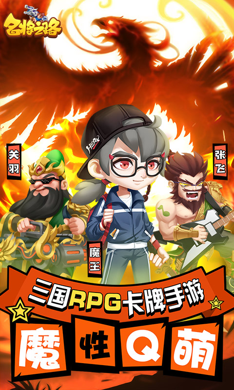 名将之路（全新福利）截图1