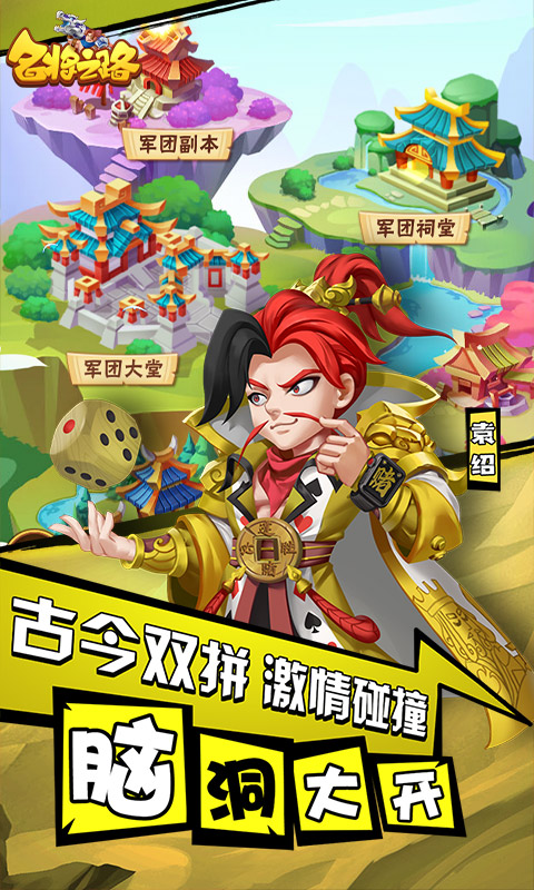 名将之路（全新福利）截图2
