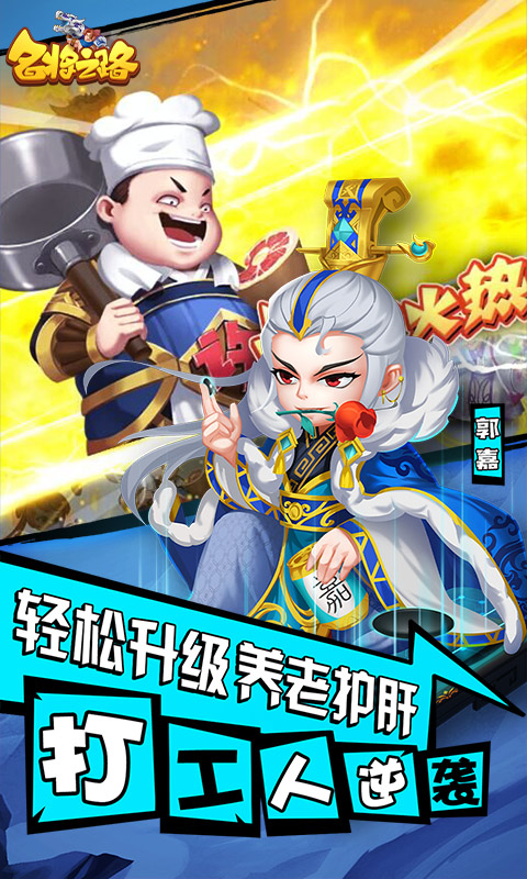 名将之路（全新福利）截图4