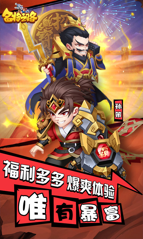 名将之路（全新福利）截图5