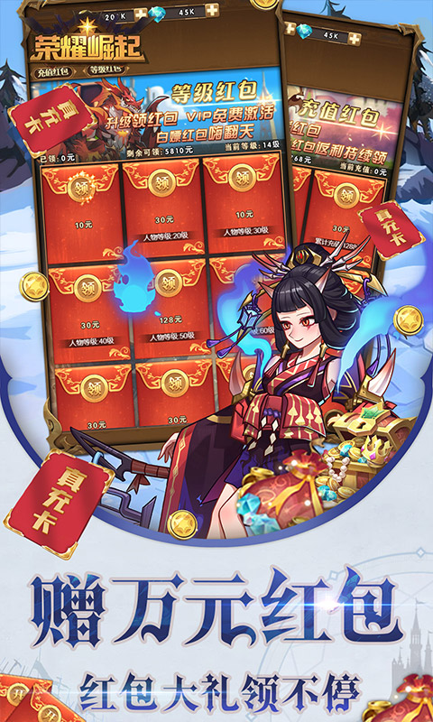 荣耀崛起（升级送真充）截图4