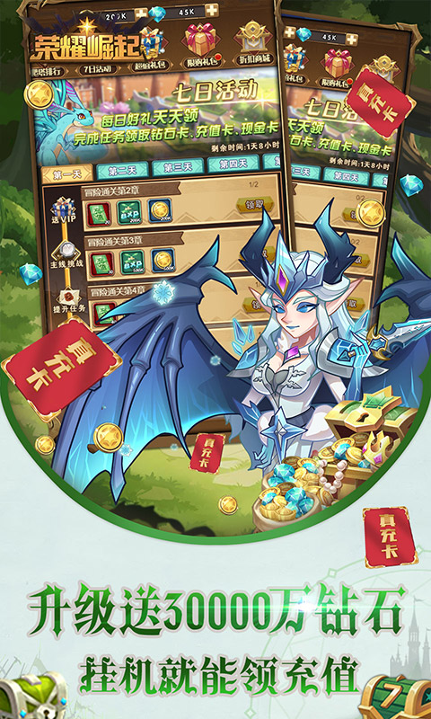 荣耀崛起（升级送真充）截图5