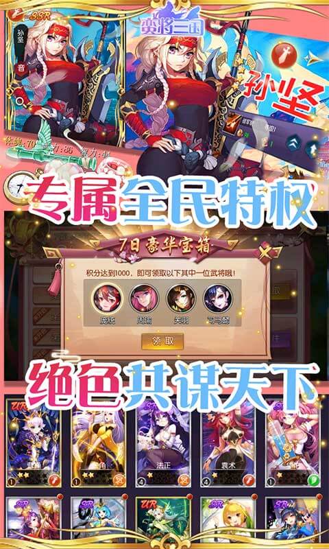 蛮将三国（送专属特权）