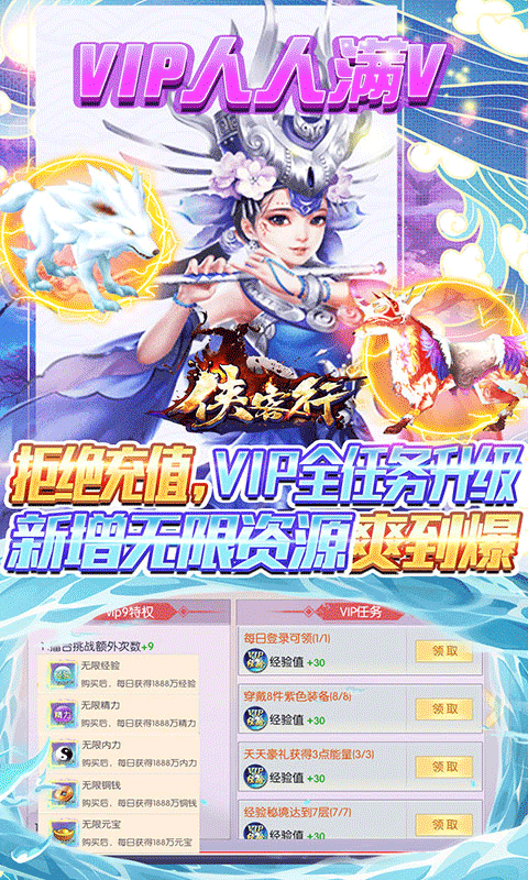 侠客行-无限免费充