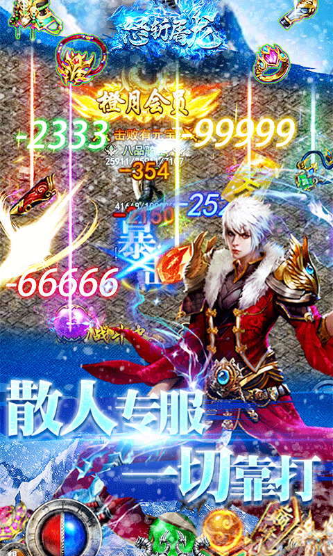 怒斩屠龙（正版冰雪）