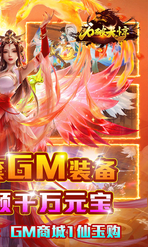 石破天惊（GM无限充值卡）