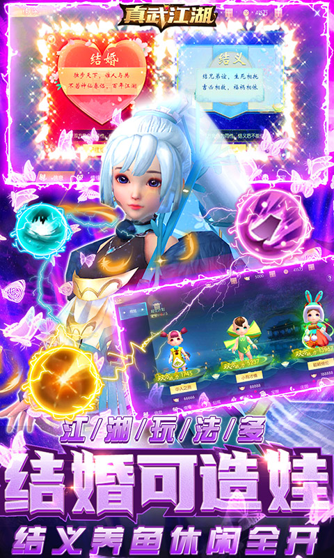 真武江湖（全民爆真充）