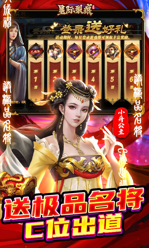 星际裂痕（送两万真充）