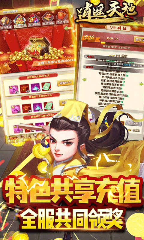 逍遥天地（共享充值版）
