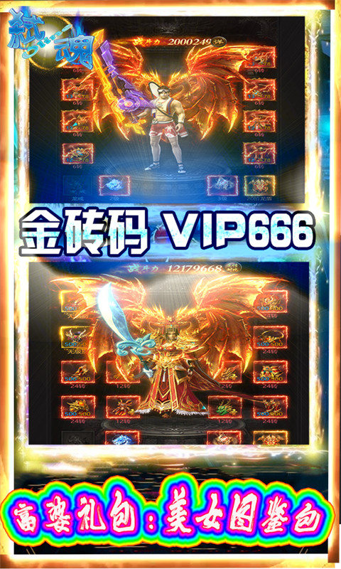 弑魂Online（天天领真充）