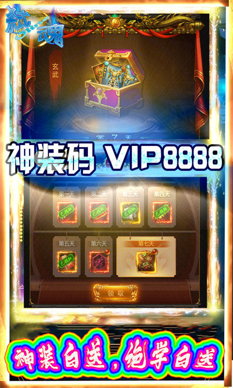 弑魂Online（天天领真充）