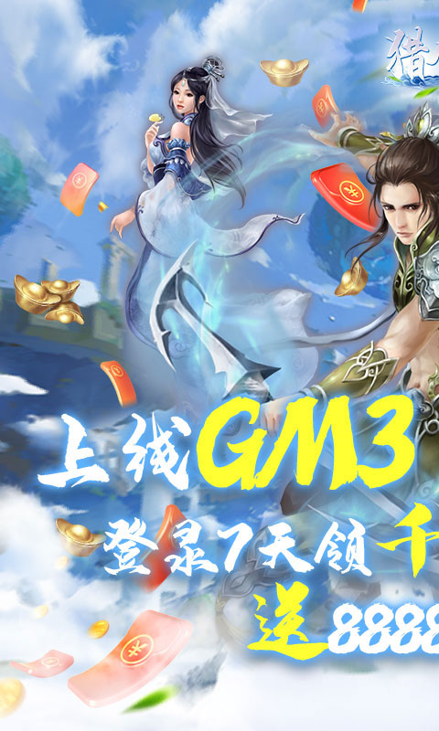 猎人王（开局GM套）