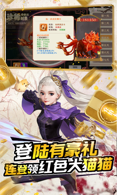 剑御天下（抽充无限送）