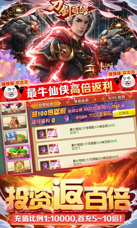 刀剑萌侠（GM免费实充）