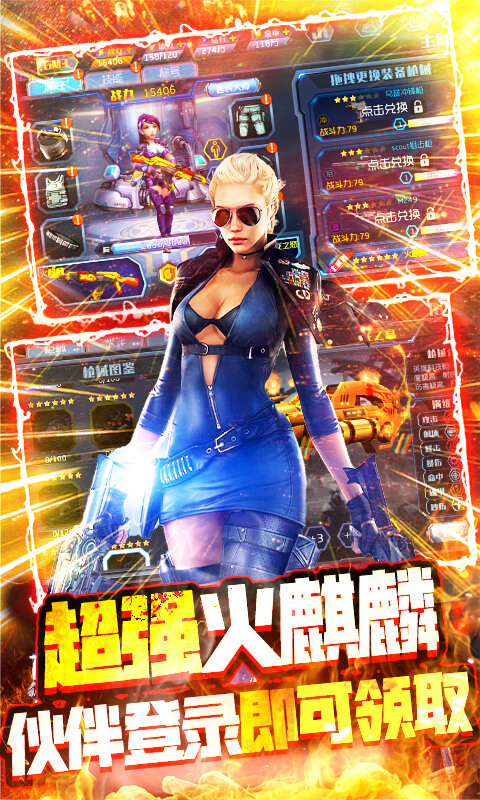王者英雄之枪战传奇（充值破解版）