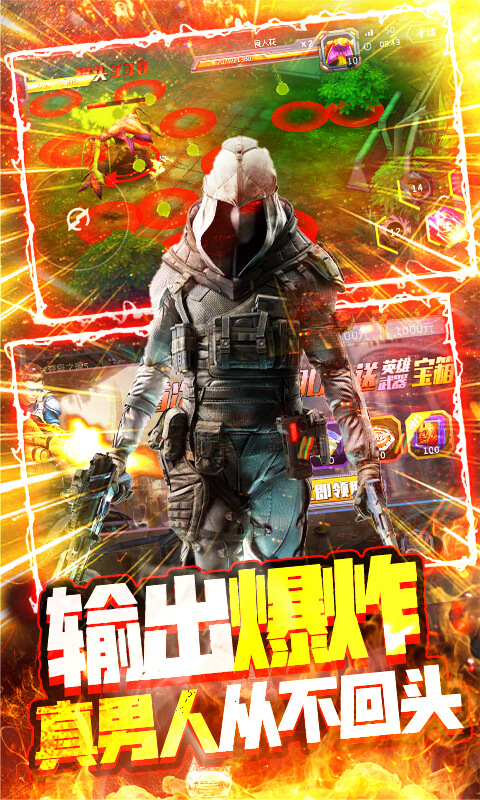 王者英雄之枪战传奇（充值破解版）