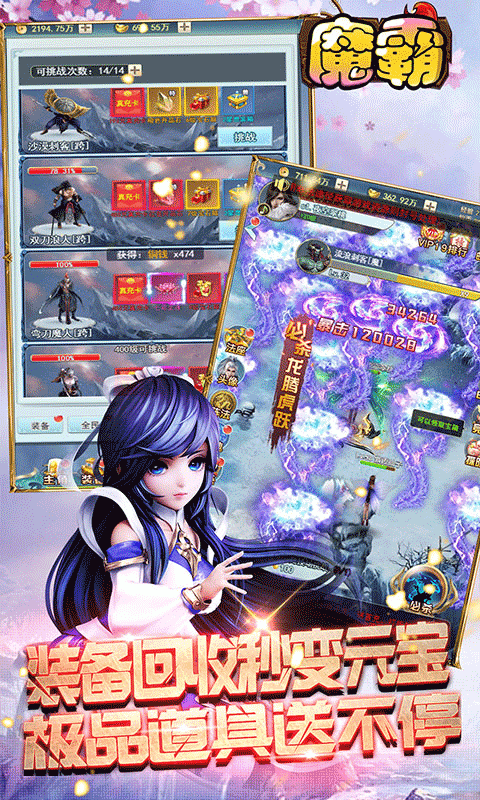 魔霸（送两万充值）