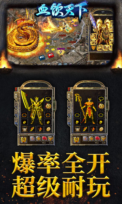 血饮天下（冰雪爆真充）