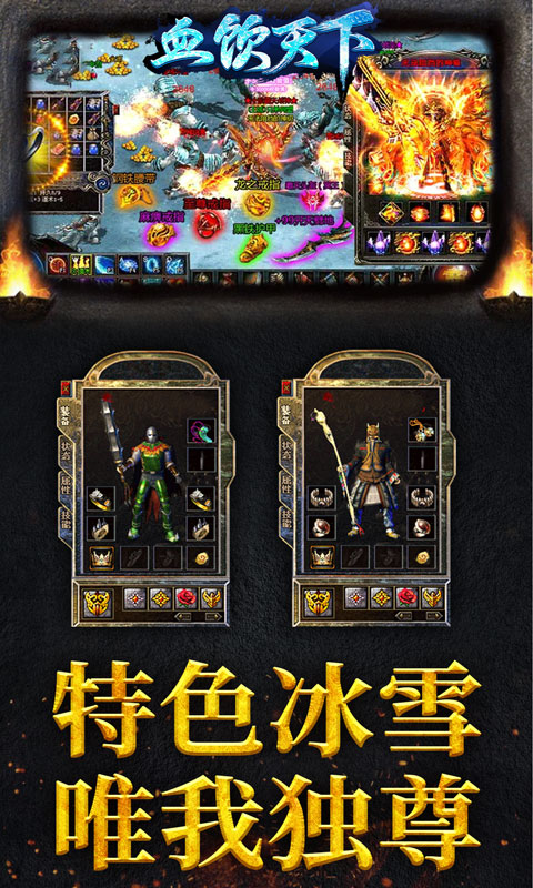 血饮天下（冰雪爆真充）