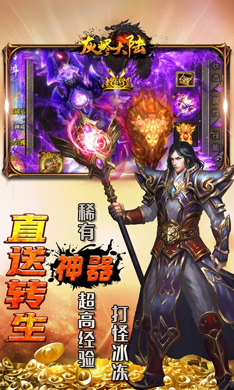 灰烬大陆（刀刀爆神器）