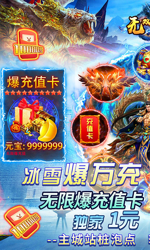 无双帝国(新冰雪爆充值）