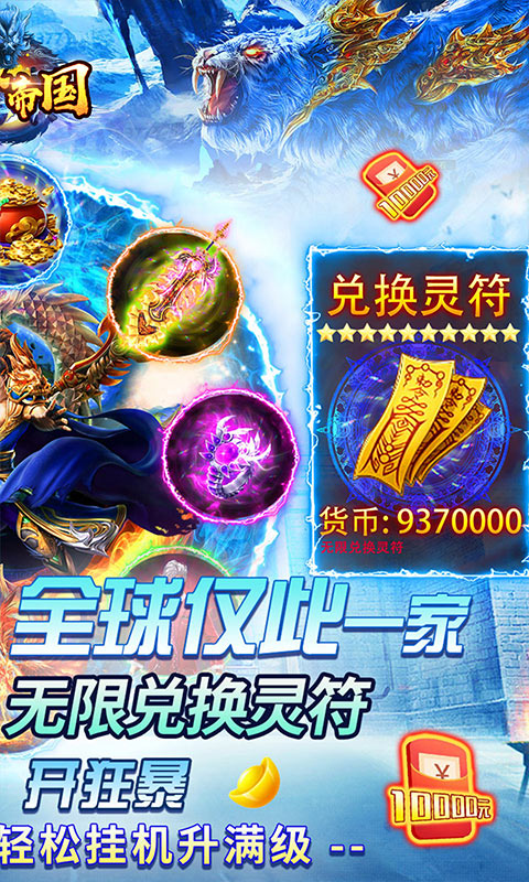 无双帝国(新冰雪爆充值）