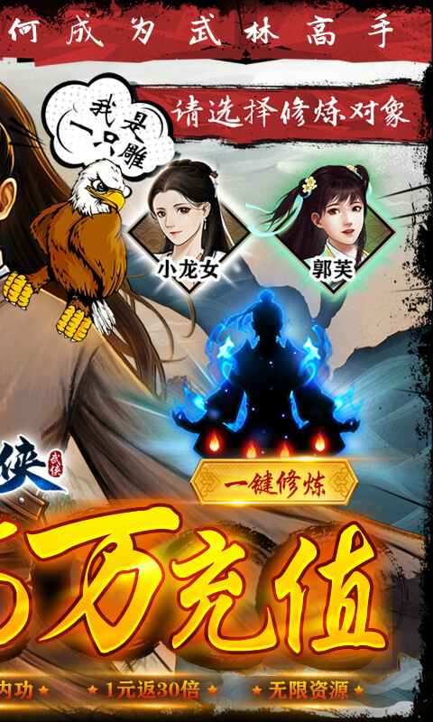 神仙与妖怪（送神功5W充）截图2