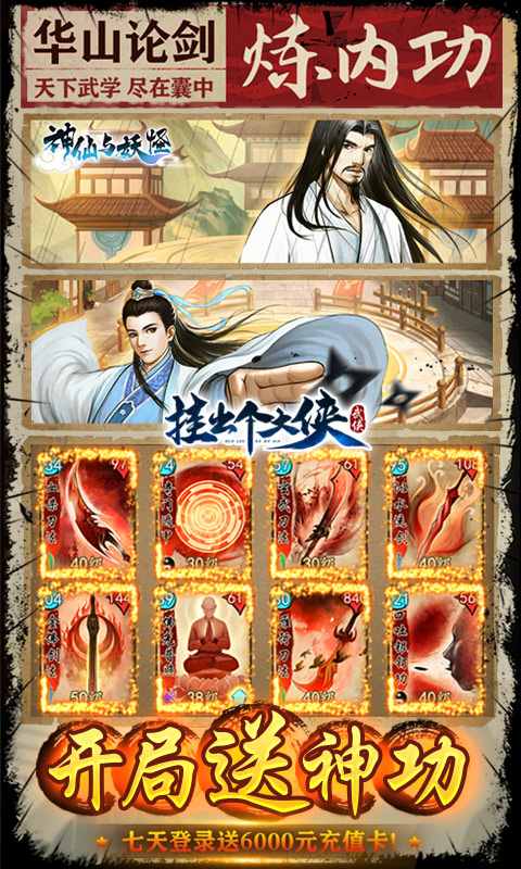 神仙与妖怪（送神功5W充）截图3