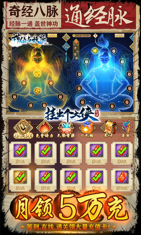 神仙与妖怪（送神功5W充）截图4
