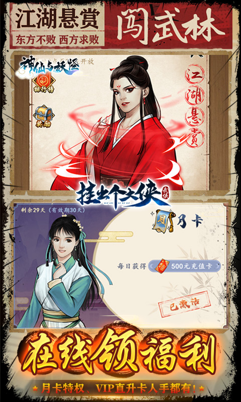 神仙与妖怪（送神功5W充）截图5