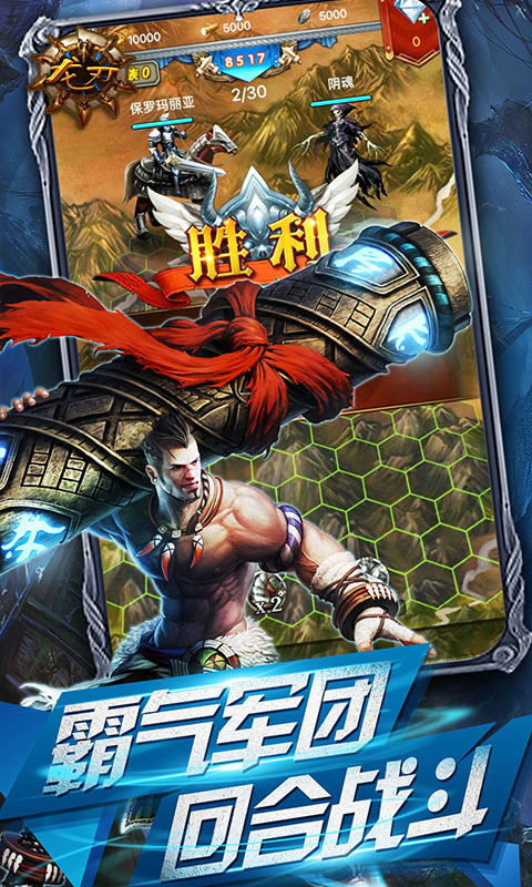 龙刃（送万元真充）截图2