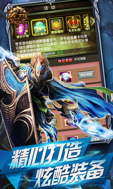 龙刃（送万元真充）截图3