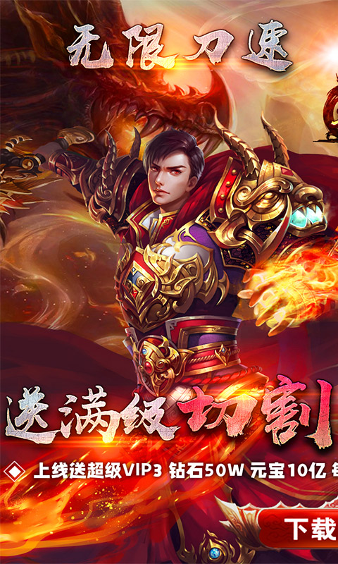 龙城秘境（送无限切割）截图1