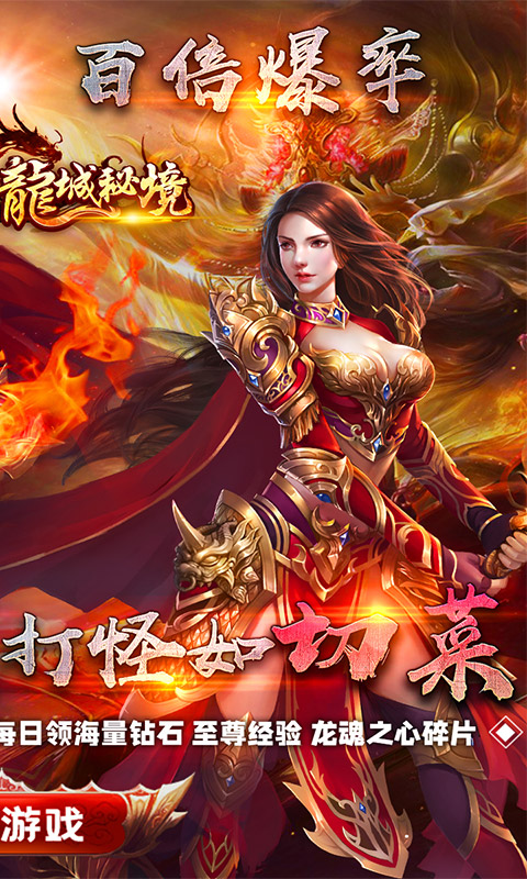 龙城秘境（送无限切割）截图2