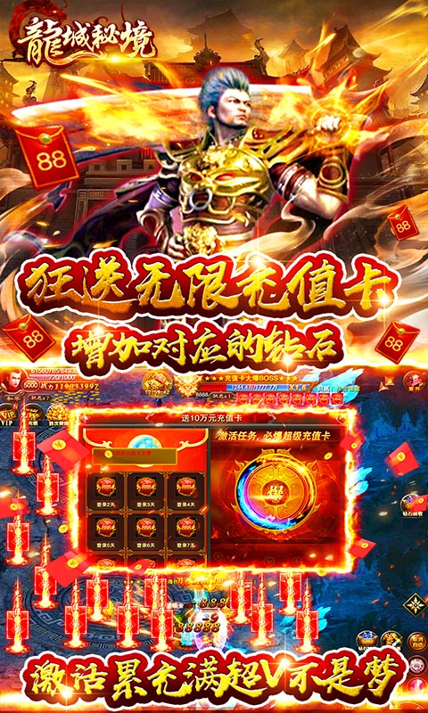 龙城秘境（送无限切割）截图3