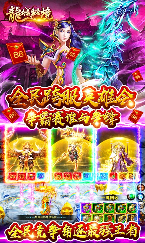 龙城秘境（送无限切割）截图5