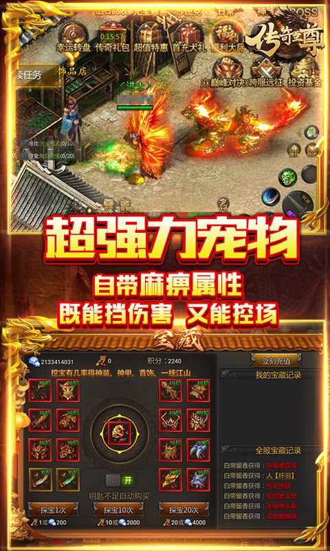 传奇至尊（麻痹宠物）