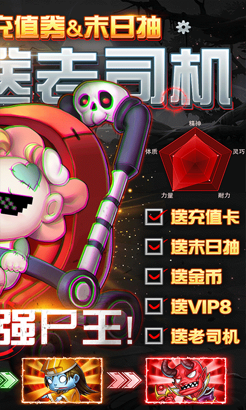 末日空袭（暴抽648真充）