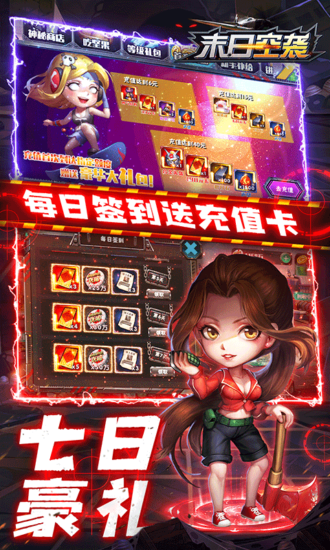 末日空袭（暴抽648真充）