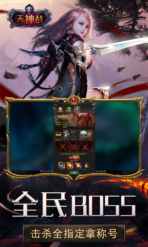天神战（挂机爆充值）