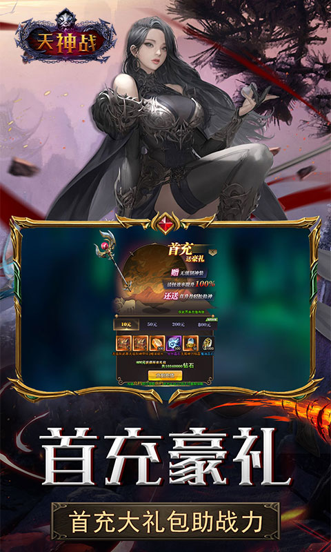 天神战（挂机爆充值）