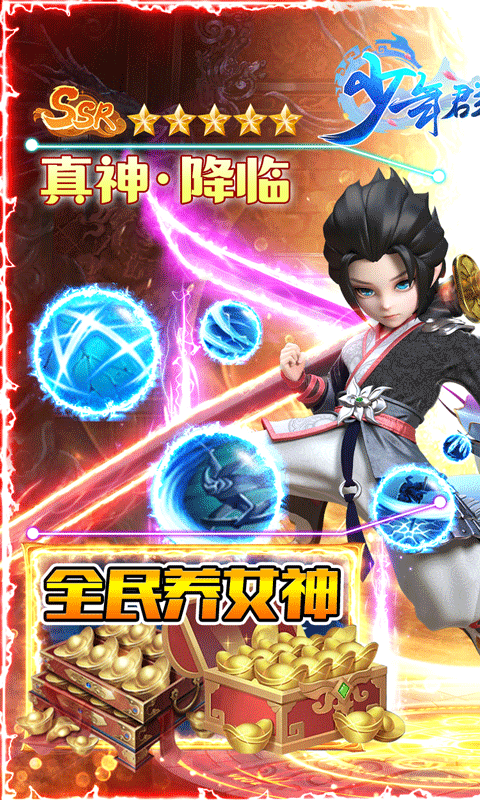 少年群侠传-满V养女神