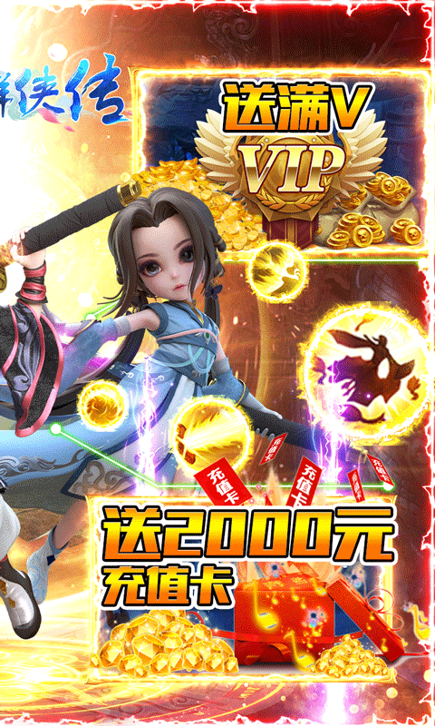 少年群侠传-满V养女神