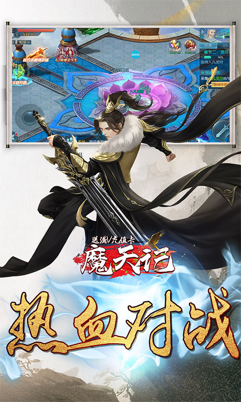 魔天记3D（送满V充值卡）