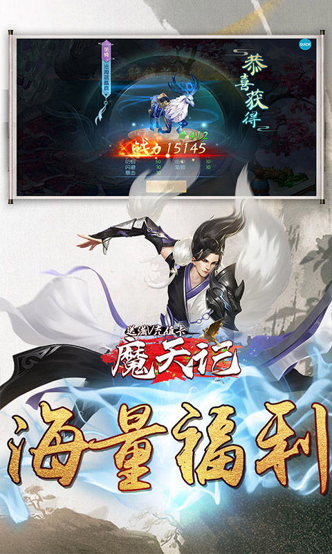 魔天记3D（送满V充值卡）