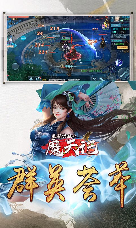 魔天记3D（送满V充值卡）