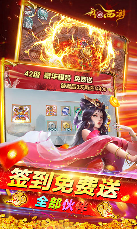 我的西游(免费无限版)