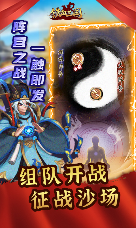 铁血三国（送万元充值）